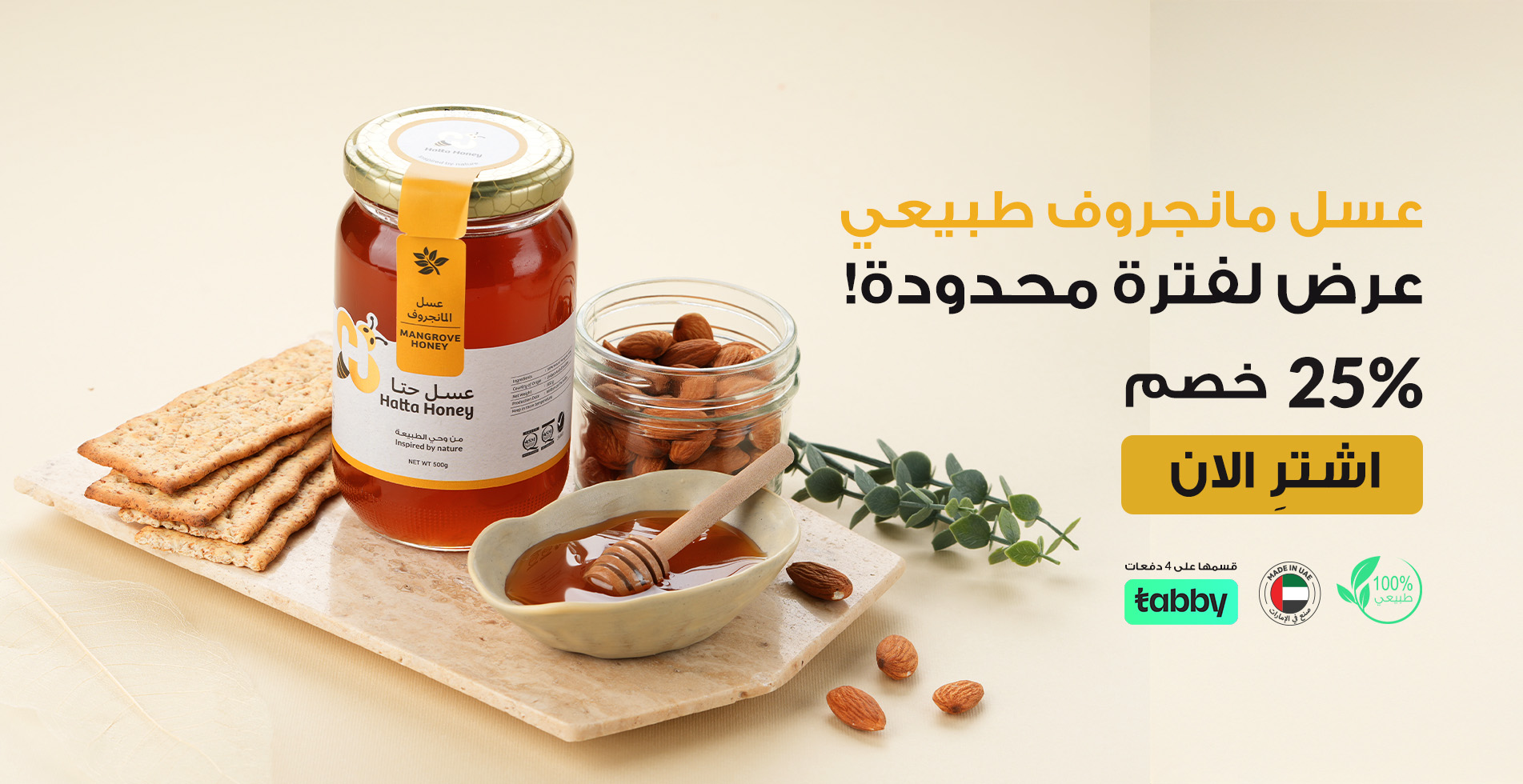 عسل-المانجروف