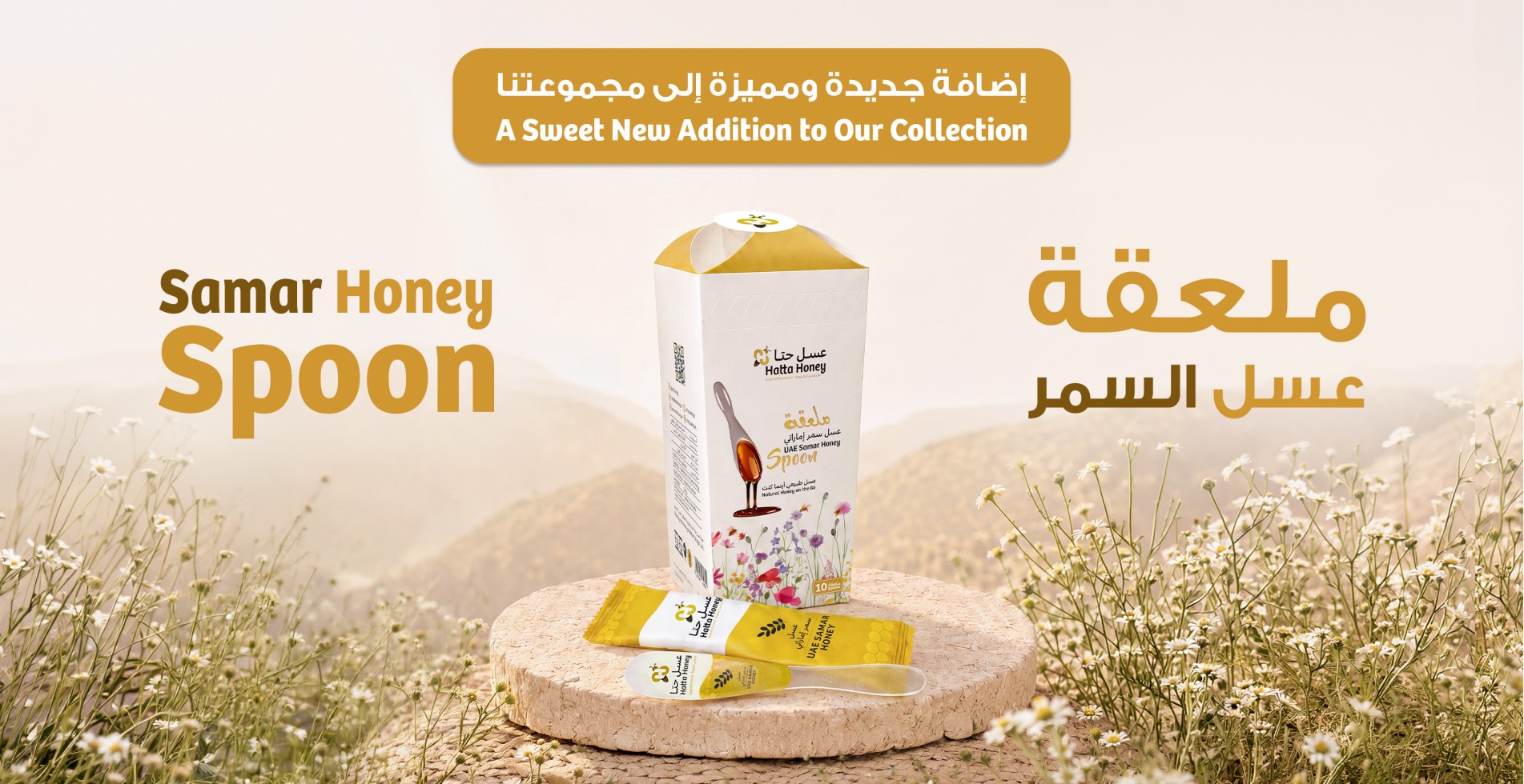 UAE Samar Honey Spoon