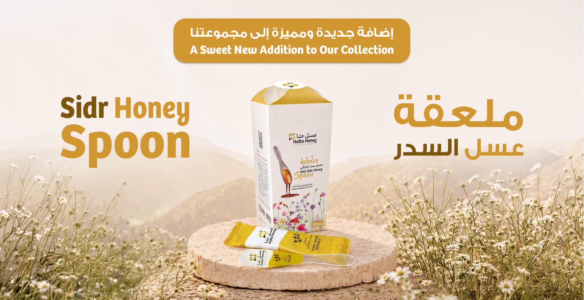 UAE Sidr Honey Spoon