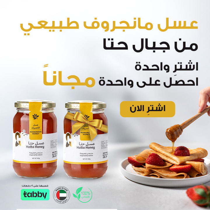 عسل-المانجروف