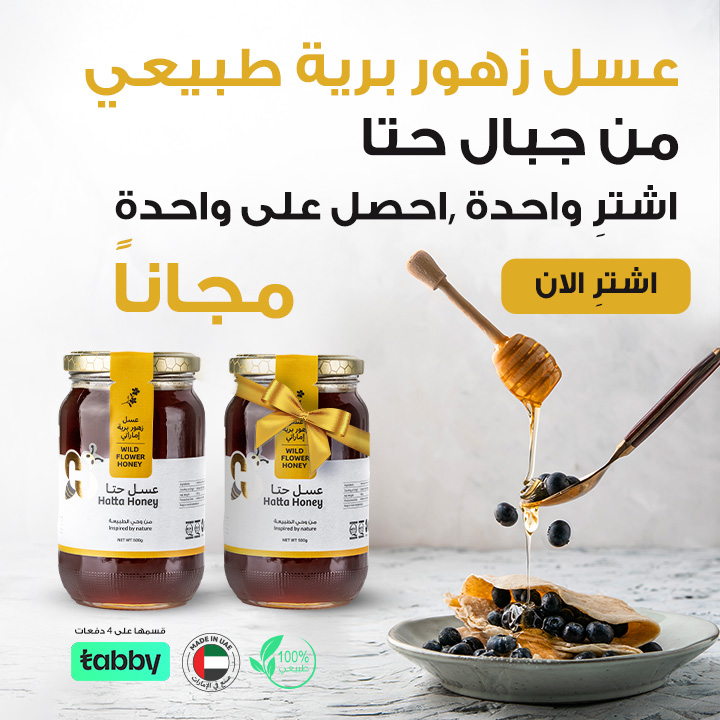 عسل الزهور البرية
