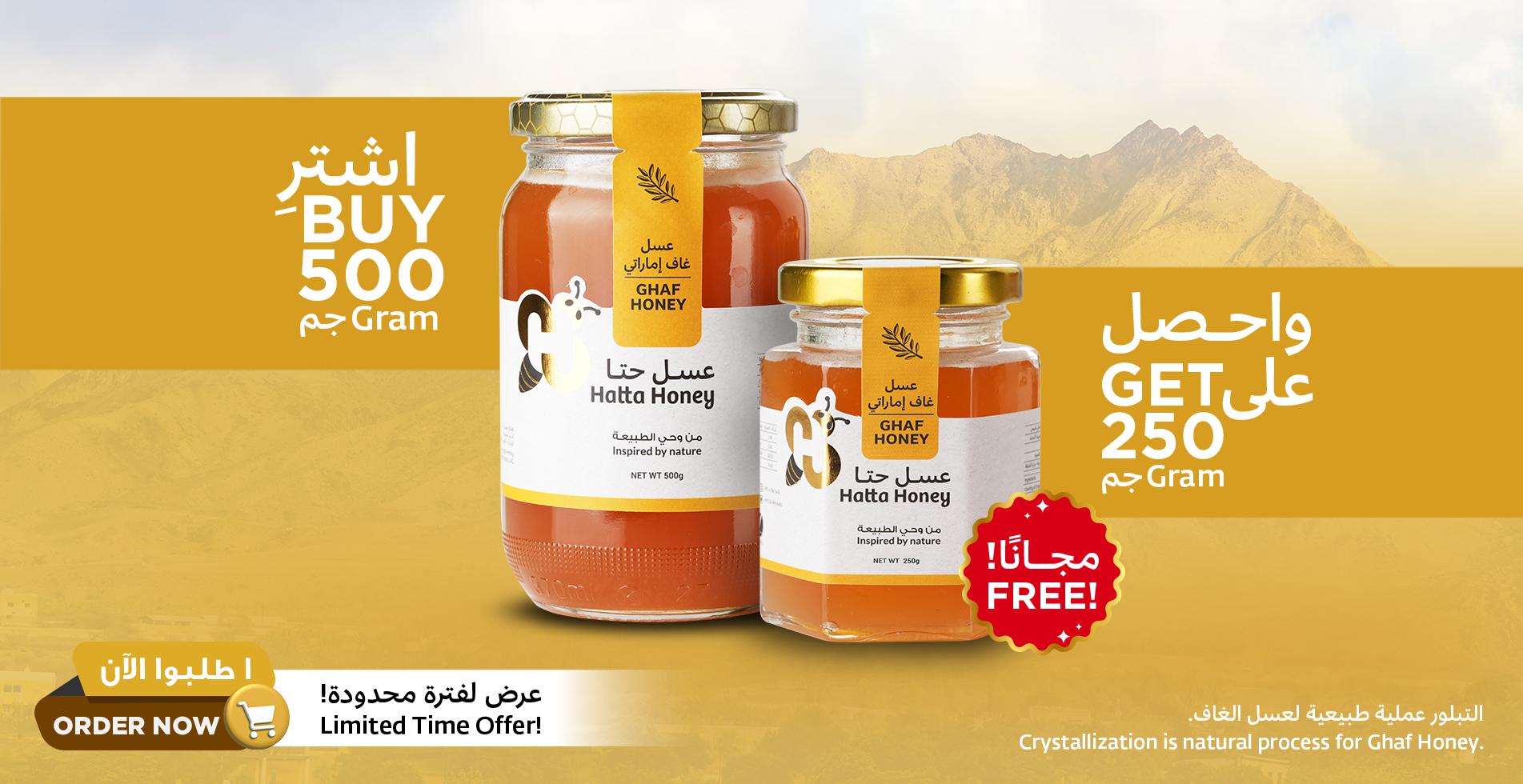 Buy 500g Ghaf Honey and get 250g FREE