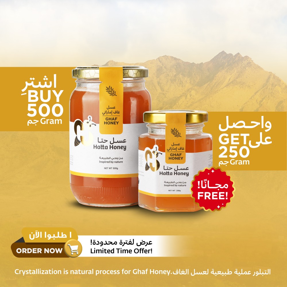 اشترِ 500 جم من عسل الغاف واحصل على 250 جم مجانًا!